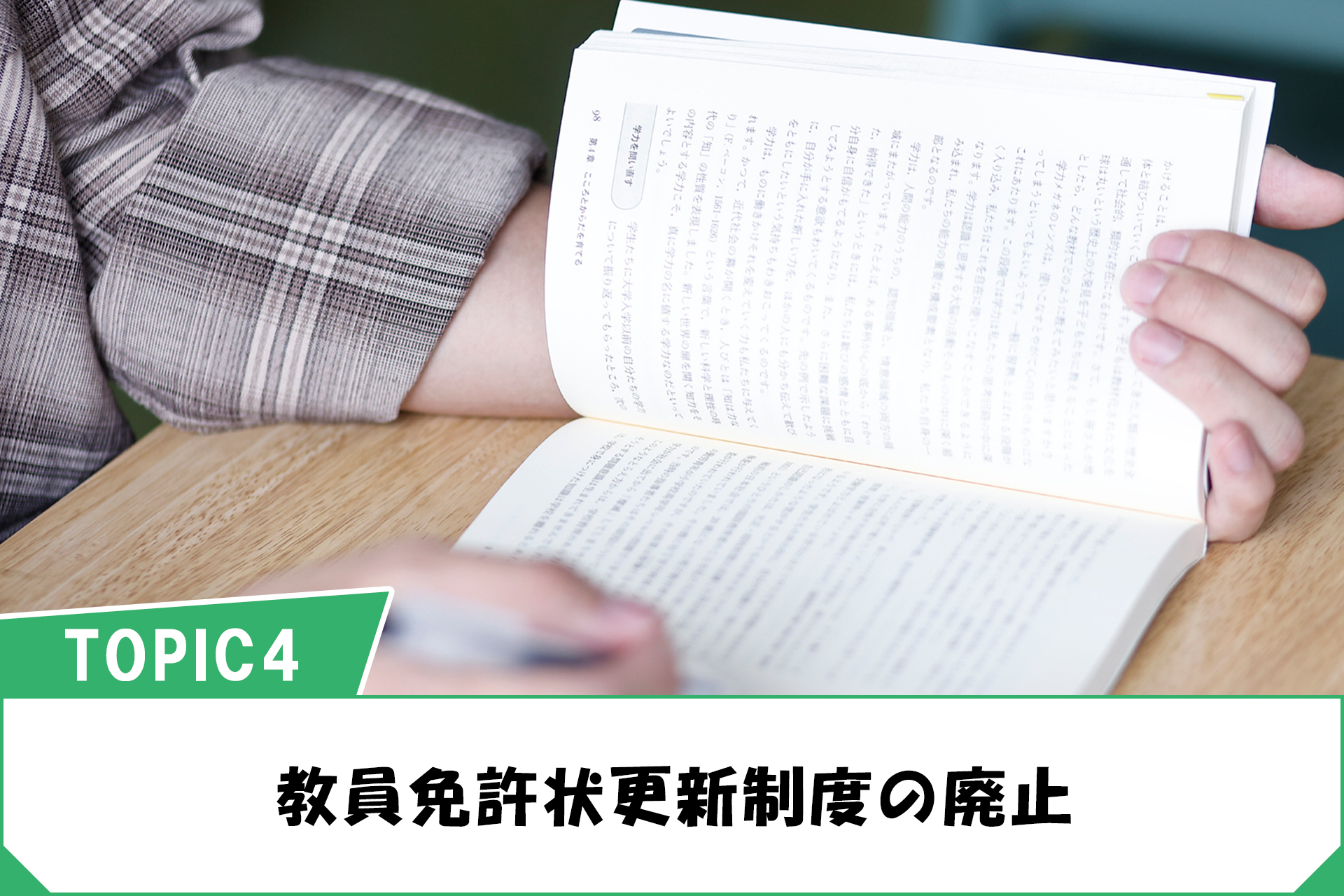 資格 免許 教員を目指すなら知っておきたい教員免許状の種類 制度と取得方法 横浜高等教育専門学校