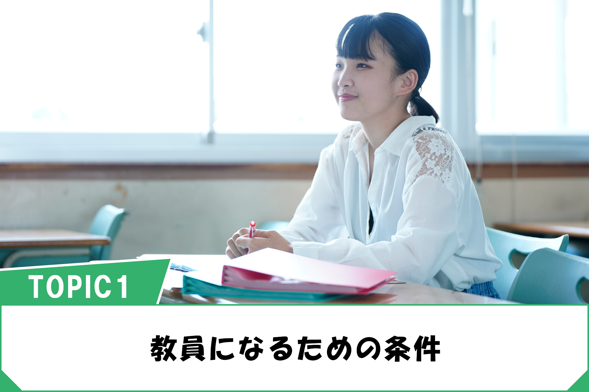 教員になるには 偏差値が高くないと小学校教諭 養護教諭になれないのか 横浜高等教育専門学校