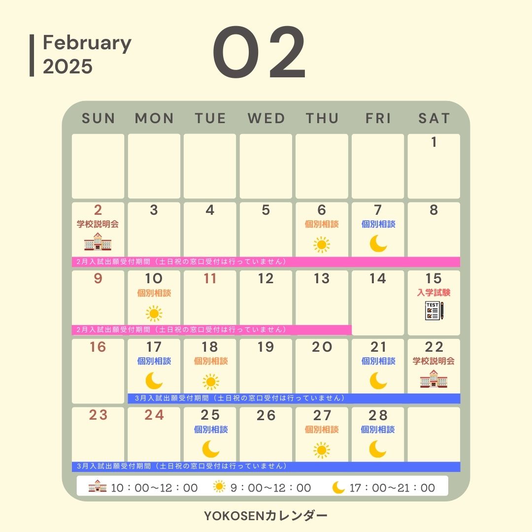 2月イベントカレンダー