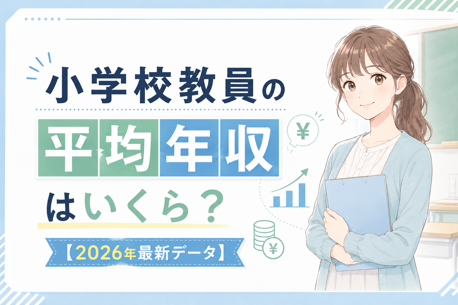 地方公務員給与実態調査 教員 平均年収 小学校